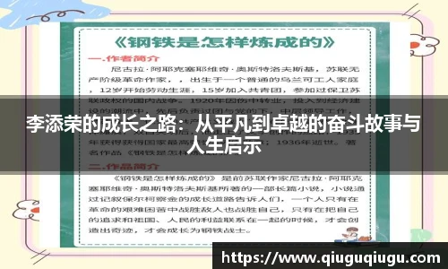 VSport李添荣的成长之路：从平凡到卓越的奋斗故事与人生启示
